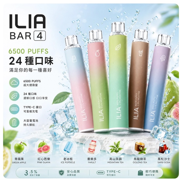 ILIA-Bar-4-拋棄式6500口一次性電子煙.jpg